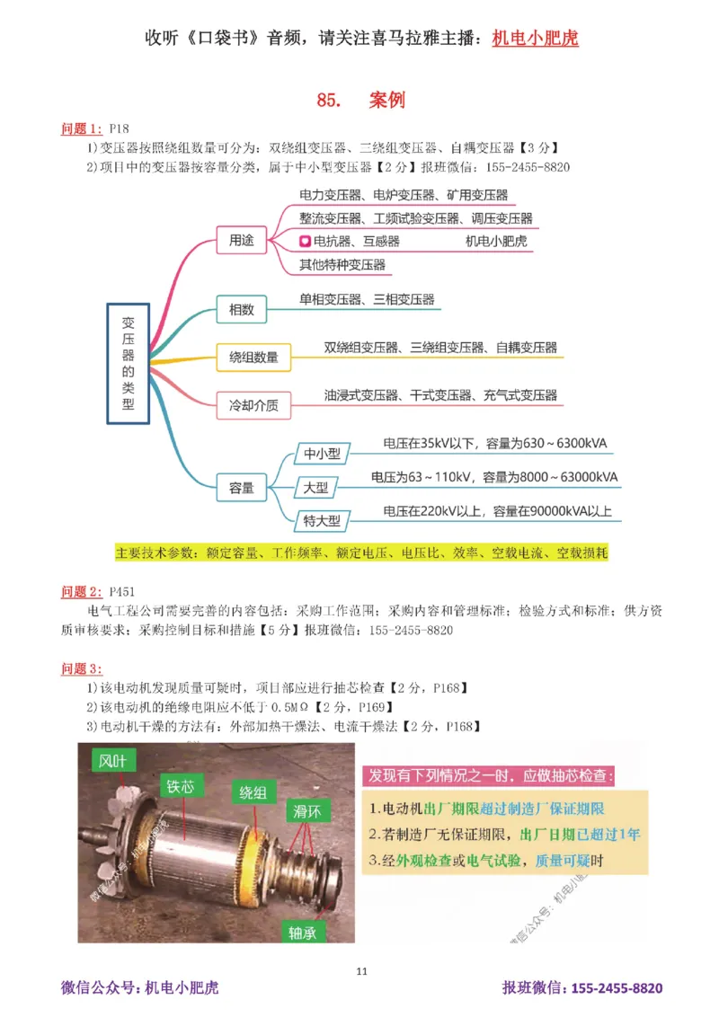 16-案例百题斩（81-85题）_2026年一级建造师_2026年一建机电_2025年一建机电SVIP_04-冲刺串讲✿考点强化✿小灶集训_17-机电《案例百题斩》小肥虎SMR