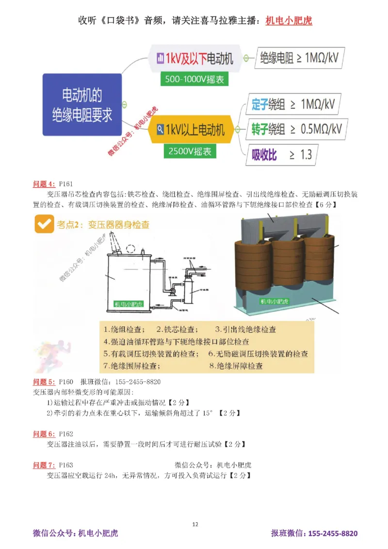 16-案例百题斩（81-85题）_2026年一级建造师_2026年一建机电_2025年一建机电SVIP_04-冲刺串讲✿考点强化✿小灶集训_17-机电《案例百题斩》小肥虎SMR