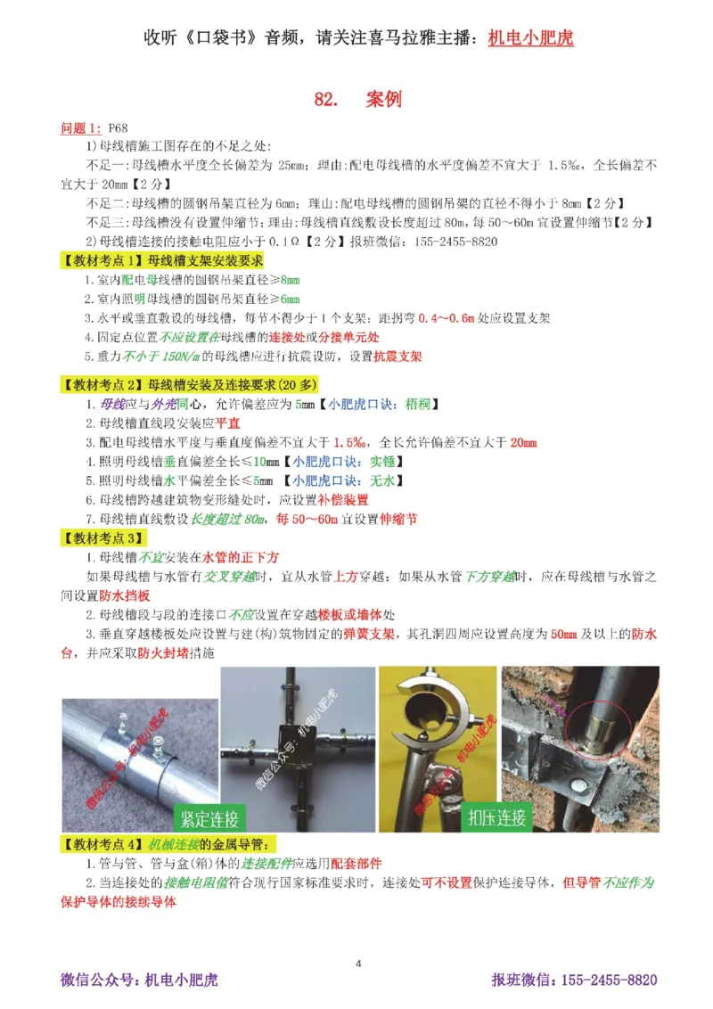 16-案例百题斩（81-85题）_2026年一级建造师_2026年一建机电_2025年一建机电SVIP_04-冲刺串讲✿考点强化✿小灶集训_17-机电《案例百题斩》小肥虎SMR