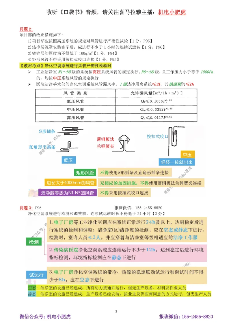 16-案例百题斩（81-85题）_2026年一级建造师_2026年一建机电_2025年一建机电SVIP_04-冲刺串讲✿考点强化✿小灶集训_17-机电《案例百题斩》小肥虎SMR