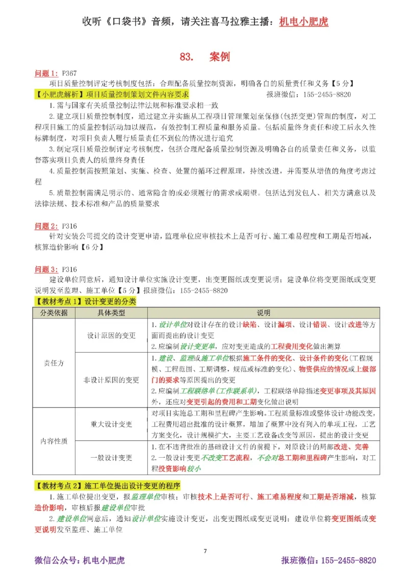 16-案例百题斩（81-85题）_2026年一级建造师_2026年一建机电_2025年一建机电SVIP_04-冲刺串讲✿考点强化✿小灶集训_17-机电《案例百题斩》小肥虎SMR