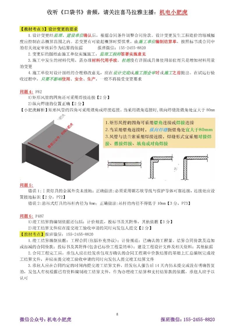 16-案例百题斩（81-85题）_2026年一级建造师_2026年一建机电_2025年一建机电SVIP_04-冲刺串讲✿考点强化✿小灶集训_17-机电《案例百题斩》小肥虎SMR