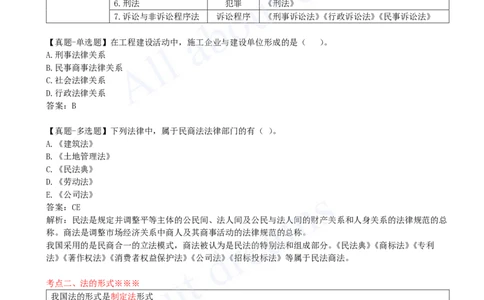 2025-01-第1章-1.1-建设工程法律基础（一）_2026年一建法规_2025年一建法规SVIP_02-基础精讲✿高端面授✿深度强化_10-法规《天一精讲班》王欣KL_讲义