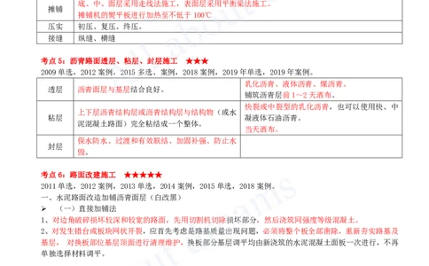 2025-06-第2章-路面工程（二）_2026年一级建造师_2026年一建公路_2025年一建公路SVIP_04-冲刺串讲✿考点强化✿小灶集训_04-公路《冲刺串讲班》安慧KL_讲义