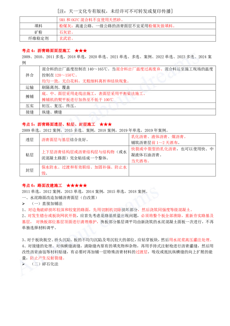 2025-06-第2章-路面工程（二）_2026年一级建造师_2026年一建公路_2025年一建公路SVIP_04-冲刺串讲✿考点强化✿小灶集训_04-公路《冲刺串讲班》安慧KL_讲义