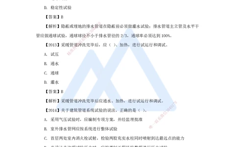 10.2025杨海军-3D实景通关-（9）建筑给水排水与供暖工程施工技术-建筑给水排水与供暖系统调试和检测_2026年一级建造师_2026年一建机电_2025年一建机电SVIP_讲义