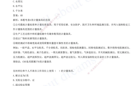 2025-07-第5章-相关法规-第6章-相关标准_2026年一级建造师_2026年一建机电_2025年一建机电SVIP_03-习题精析✿实战特训✿模考通关_11-机电《习题解析班》王建波XSW_讲义(打印版)