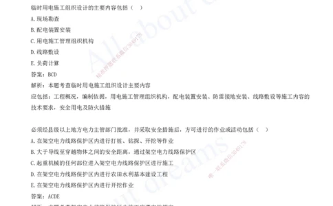 2025-07-第5章-相关法规-第6章-相关标准_2026年一级建造师_2026年一建机电_2025年一建机电SVIP_03-习题精析✿实战特训✿模考通关_11-机电《习题解析班》王建波XSW_讲义(打印版)