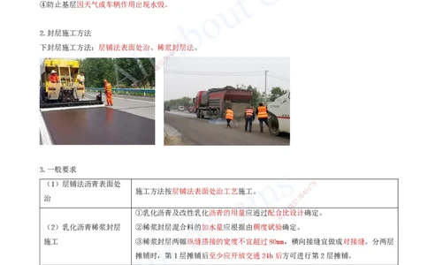 2025-12-第2章-路面工程（五）_2026年一级建造师_2026年一建公路_2025年一建公路SVIP_02-基础精讲✿高端面授✿深度强化_15-公路《天一精讲班》安慧、李昌春KL_李昌春