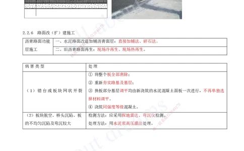 2025-12-第2章-路面工程（五）_2026年一级建造师_2026年一建公路_2025年一建公路SVIP_02-基础精讲✿高端面授✿深度强化_15-公路《天一精讲班》安慧、李昌春KL_李昌春