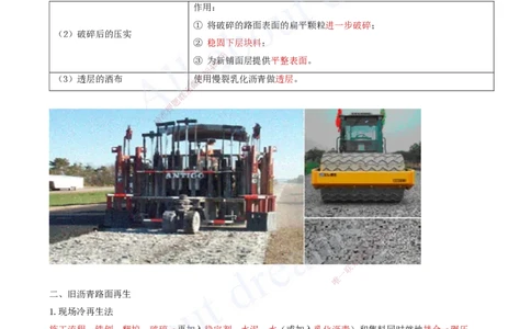 2025-12-第2章-路面工程（五）_2026年一级建造师_2026年一建公路_2025年一建公路SVIP_02-基础精讲✿高端面授✿深度强化_15-公路《天一精讲班》安慧、李昌春KL_李昌春
