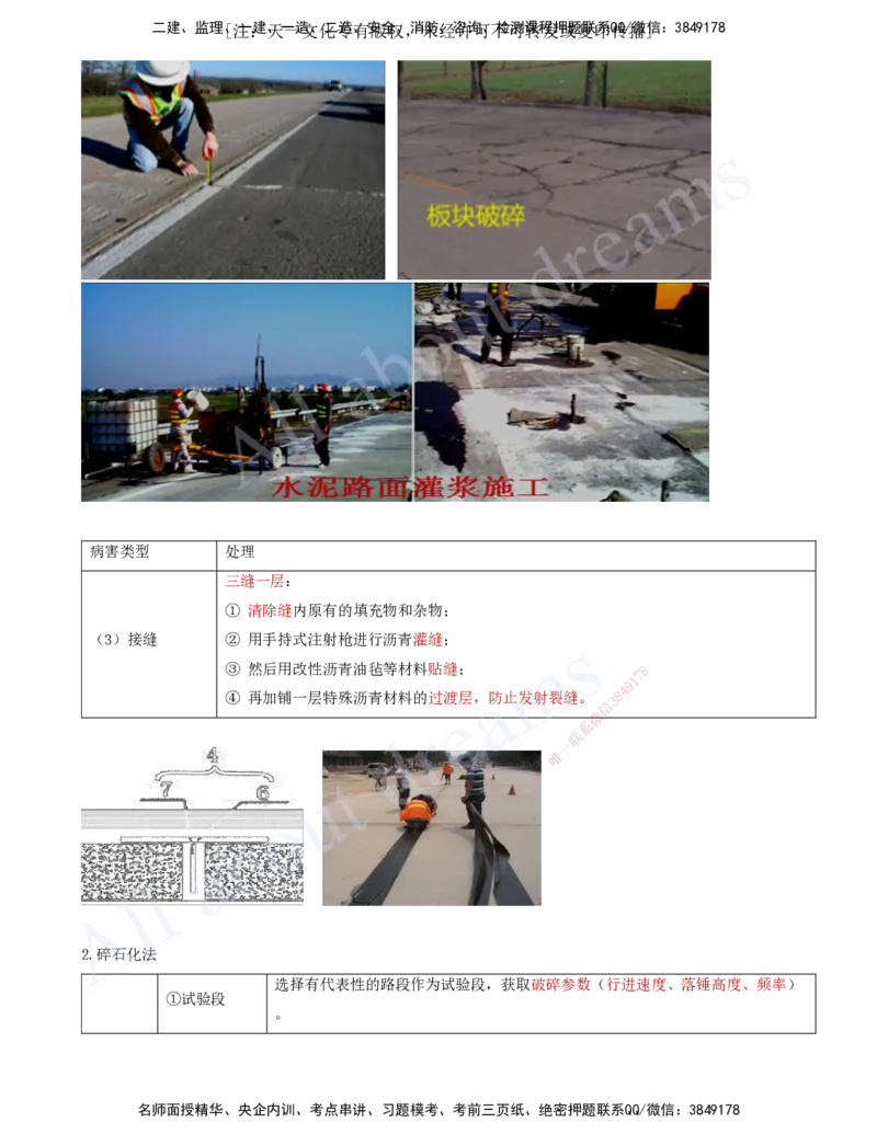 2025-12-第2章-路面工程（五）_2026年一级建造师_2026年一建公路_2025年一建公路SVIP_02-基础精讲✿高端面授✿深度强化_15-公路《天一精讲班》安慧、李昌春KL_李昌春