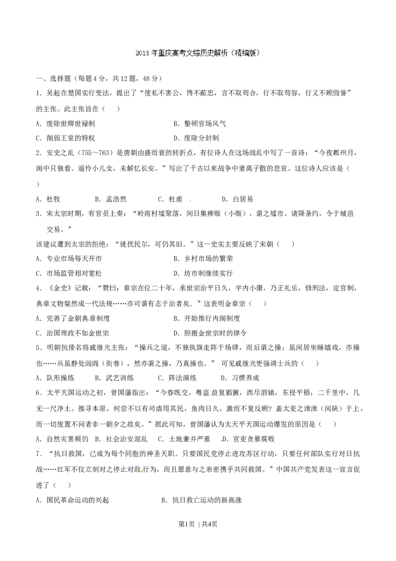 2015年高考历史试卷（重庆）（空白卷）_历史历年高考真题_新&middot;Word版2008-2025&middot;高考历史真题_历史（按年份分类）2008-2025_2015&middot;历史高考真题