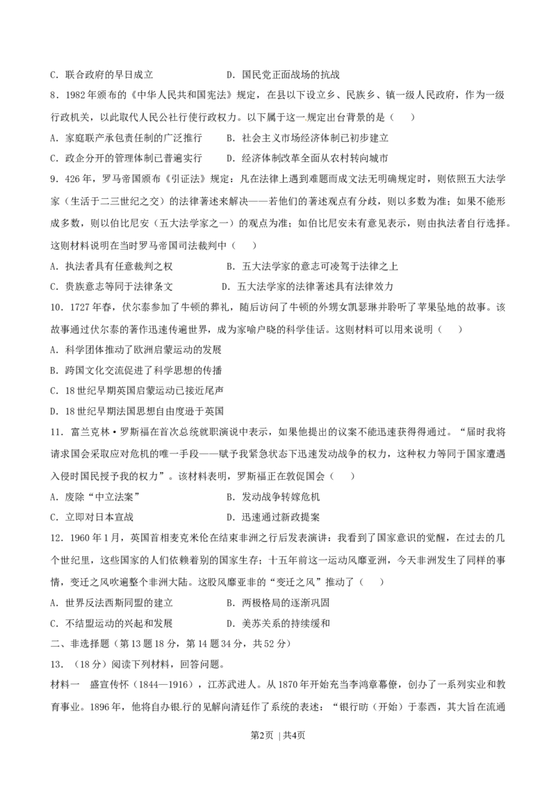 2015年高考历史试卷（重庆）（空白卷）_历史历年高考真题_新&middot;Word版2008-2025&middot;高考历史真题_历史（按年份分类）2008-2025_2015&middot;历史高考真题