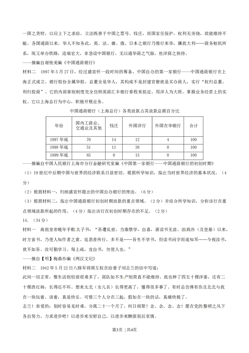 2015年高考历史试卷（重庆）（空白卷）_历史历年高考真题_新&middot;Word版2008-2025&middot;高考历史真题_历史（按年份分类）2008-2025_2015&middot;历史高考真题