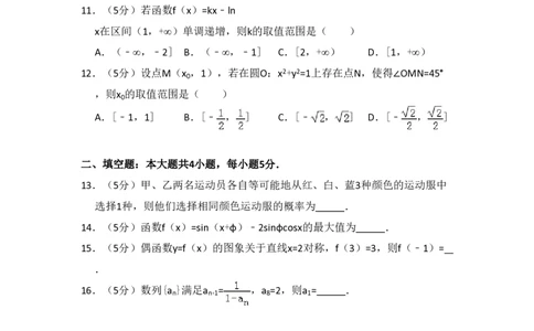 2014年高考数学试卷（文）（新课标Ⅱ）（空白卷）_历年高考真题合集_数学历年高考真题_新&middot;PDF版2008-2025&middot;高考数学真题_数学（按省份分类）2008-2025_2008-2025&middot;（海南）数学高考真题