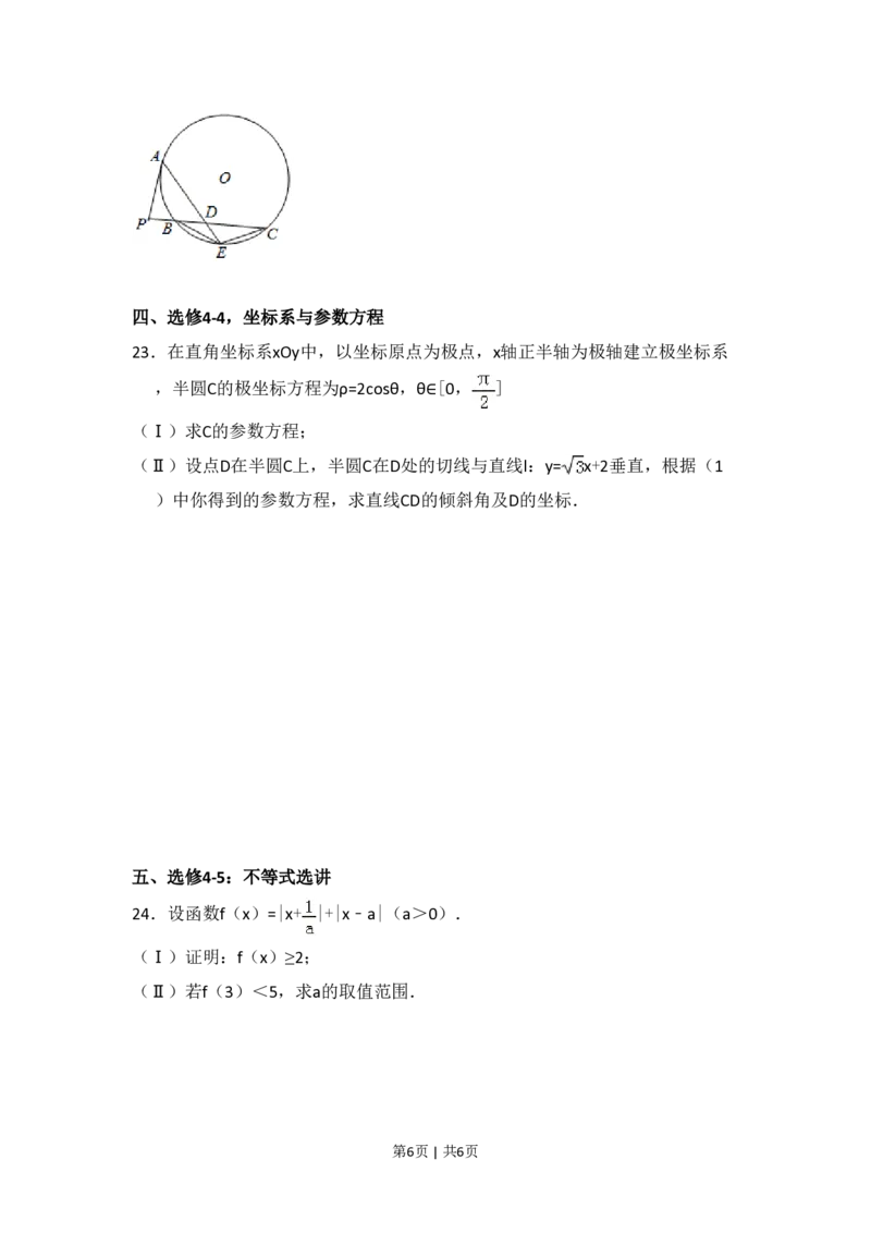 2014年高考数学试卷（文）（新课标Ⅱ）（空白卷）_历年高考真题合集_数学历年高考真题_新&middot;PDF版2008-2025&middot;高考数学真题_数学（按省份分类）2008-2025_2008-2025&middot;（海南）数学高考真题