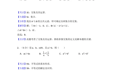 2013年高考数学试卷（文）（北京）（解析卷）_历年高考真题合集_数学历年高考真题_新&middot;Word版2008-2025&middot;高考数学真题_数学（按年份分类）2008-2025_2013&middot;高考数学真题