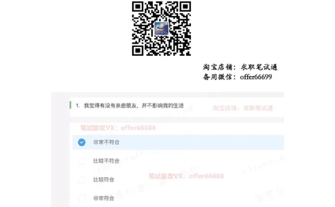 性格题_题库可搜答案_北森题库(更新9.10)_北森（可搜）_2024题库汇总，不管考什么，一定要刷_B森情景判断及性格测试