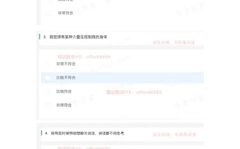 性格题_题库可搜答案_北森题库(更新9.10)_北森（可搜）_2024题库汇总，不管考什么，一定要刷_B森情景判断及性格测试