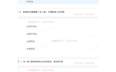 性格题_题库可搜答案_北森题库(更新9.10)_北森（可搜）_2024题库汇总，不管考什么，一定要刷_B森情景判断及性格测试
