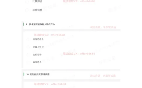 性格题_题库可搜答案_北森题库(更新9.10)_北森（可搜）_2024题库汇总，不管考什么，一定要刷_B森情景判断及性格测试