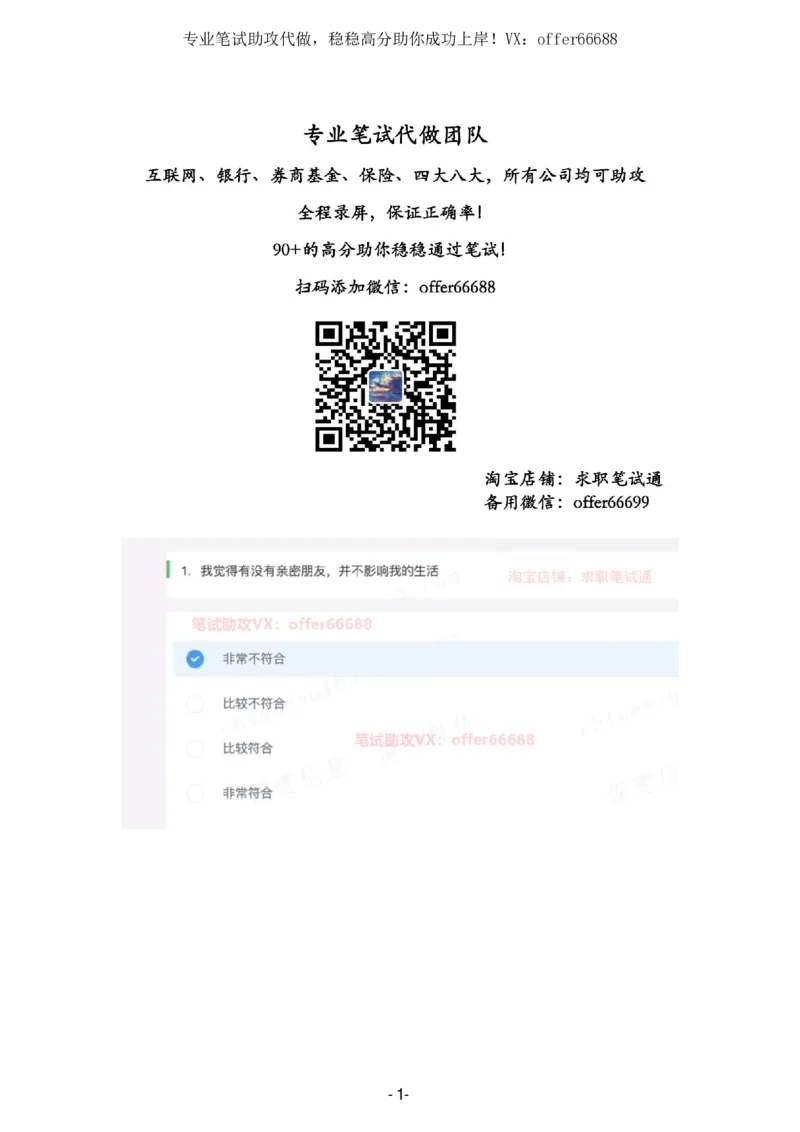 性格题_题库可搜答案_北森题库(更新9.10)_北森（可搜）_2024题库汇总，不管考什么，一定要刷_B森情景判断及性格测试