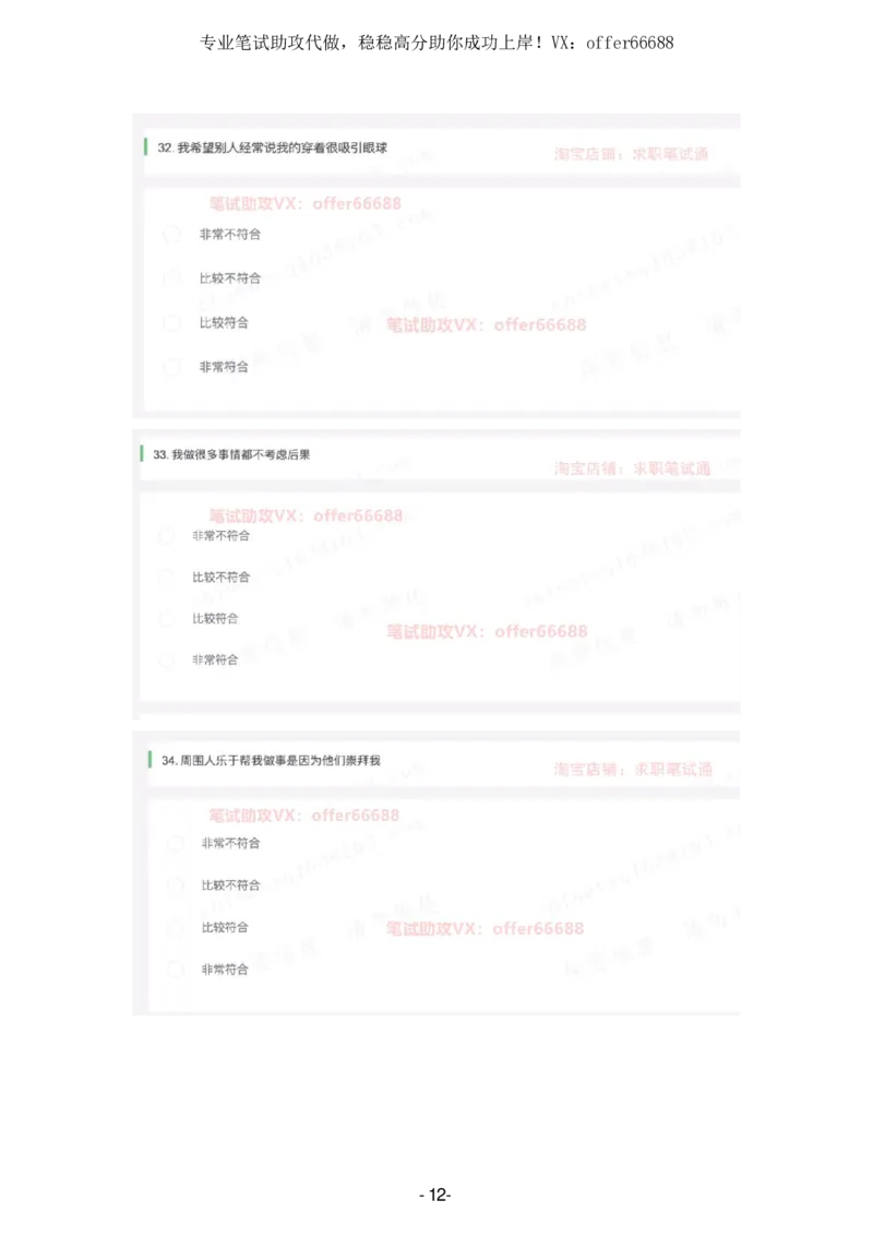 性格题_题库可搜答案_北森题库(更新9.10)_北森（可搜）_2024题库汇总，不管考什么，一定要刷_B森情景判断及性格测试