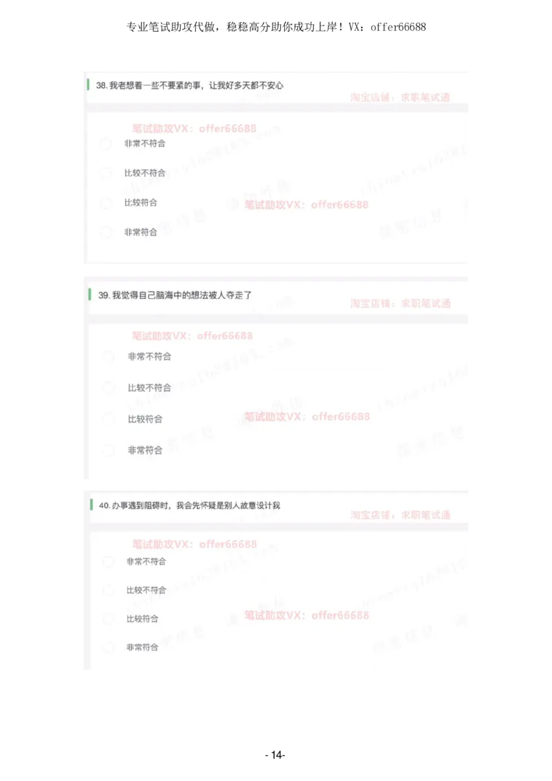 性格题_题库可搜答案_北森题库(更新9.10)_北森（可搜）_2024题库汇总，不管考什么，一定要刷_B森情景判断及性格测试