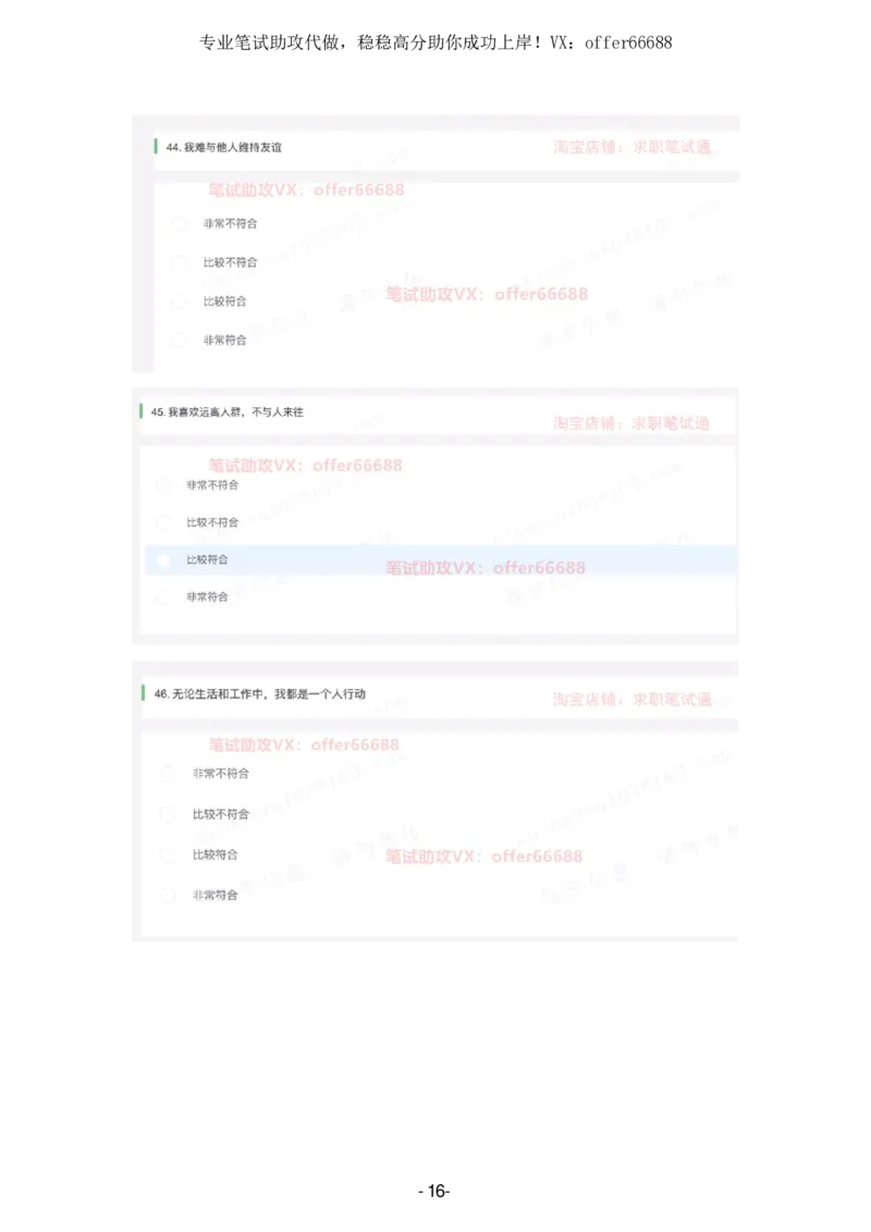 性格题_题库可搜答案_北森题库(更新9.10)_北森（可搜）_2024题库汇总，不管考什么，一定要刷_B森情景判断及性格测试