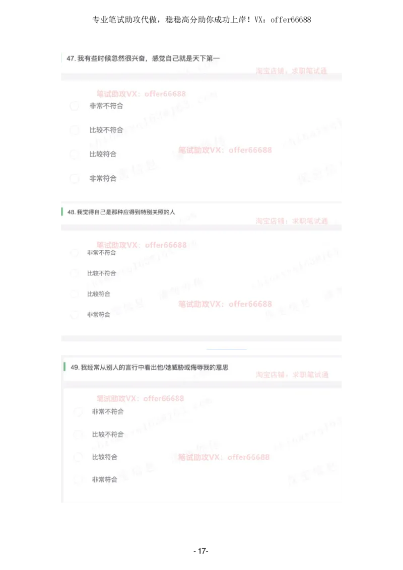 性格题_题库可搜答案_北森题库(更新9.10)_北森（可搜）_2024题库汇总，不管考什么，一定要刷_B森情景判断及性格测试