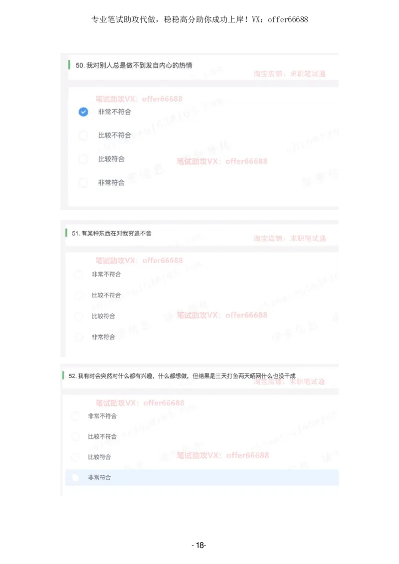 性格题_题库可搜答案_北森题库(更新9.10)_北森（可搜）_2024题库汇总，不管考什么，一定要刷_B森情景判断及性格测试