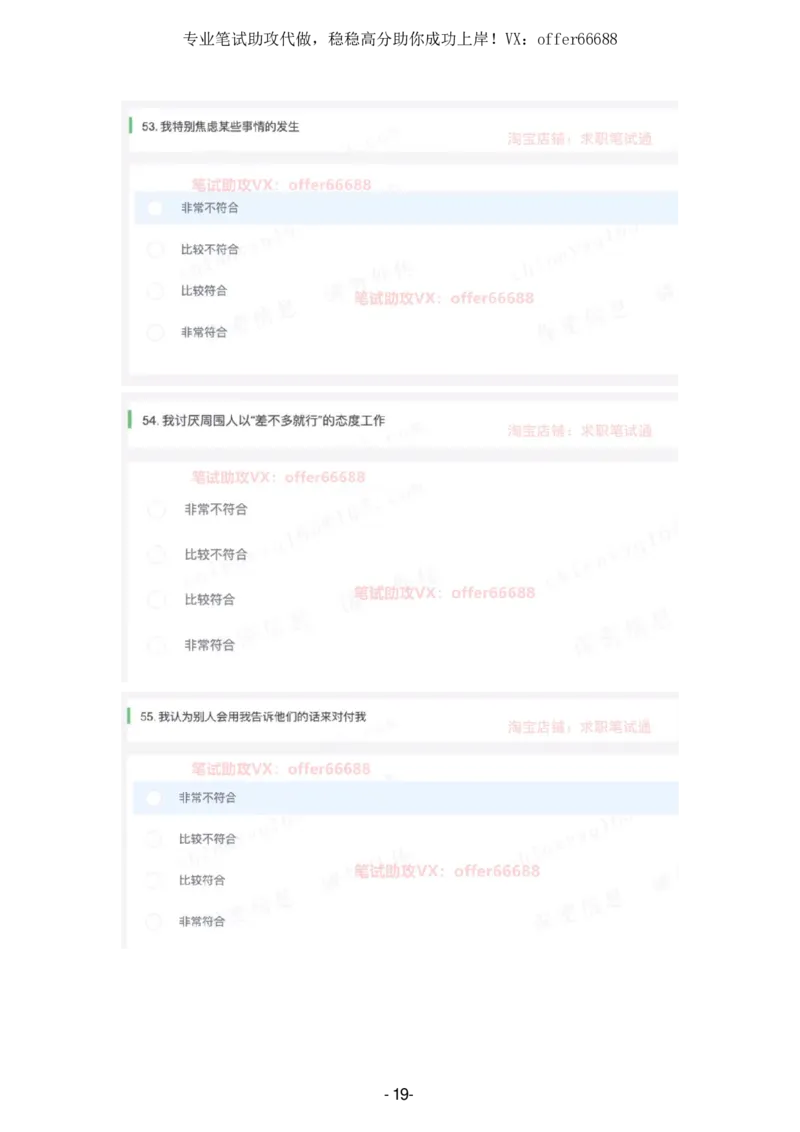 性格题_题库可搜答案_北森题库(更新9.10)_北森（可搜）_2024题库汇总，不管考什么，一定要刷_B森情景判断及性格测试