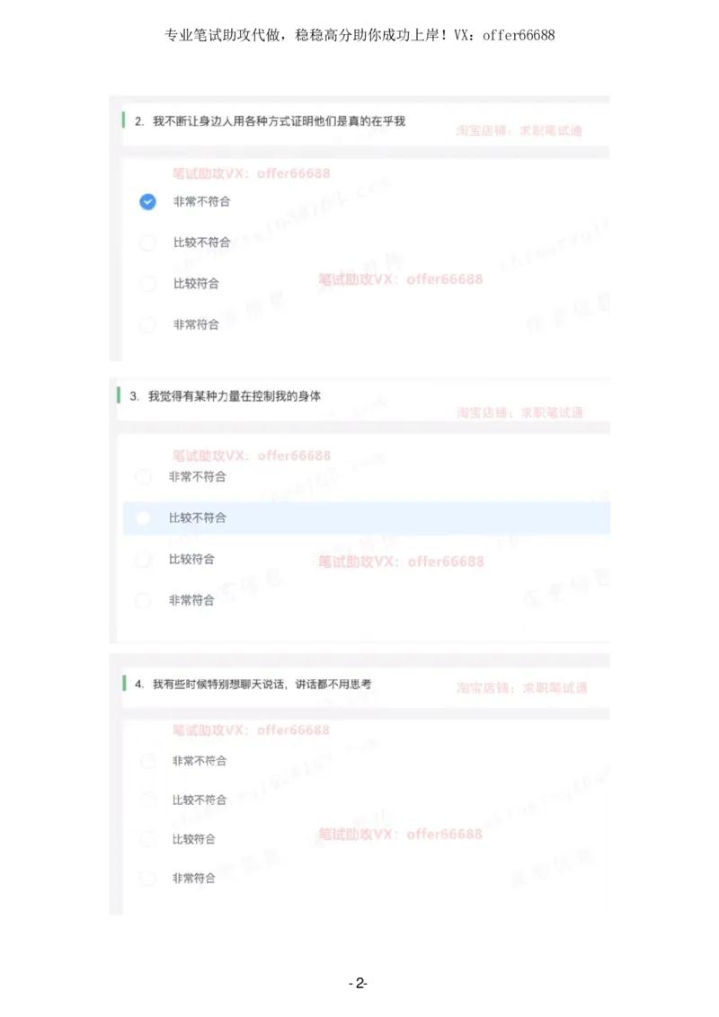 性格题_题库可搜答案_北森题库(更新9.10)_北森（可搜）_2024题库汇总，不管考什么，一定要刷_B森情景判断及性格测试
