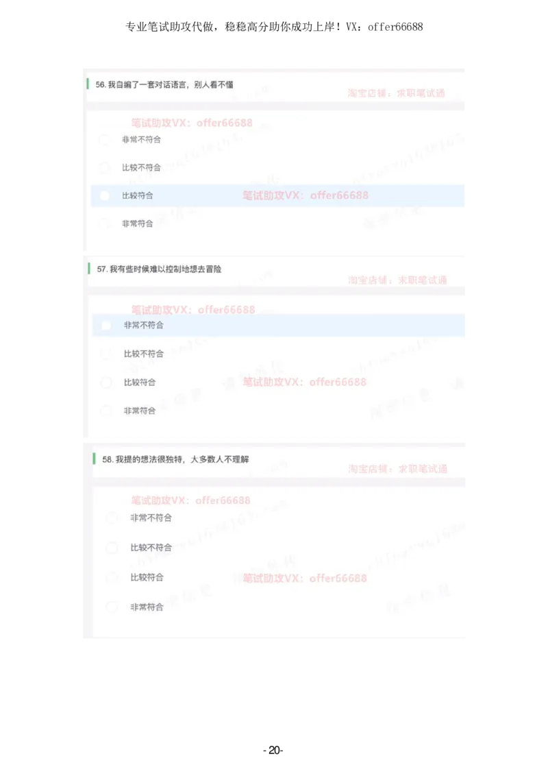 性格题_题库可搜答案_北森题库(更新9.10)_北森（可搜）_2024题库汇总，不管考什么，一定要刷_B森情景判断及性格测试