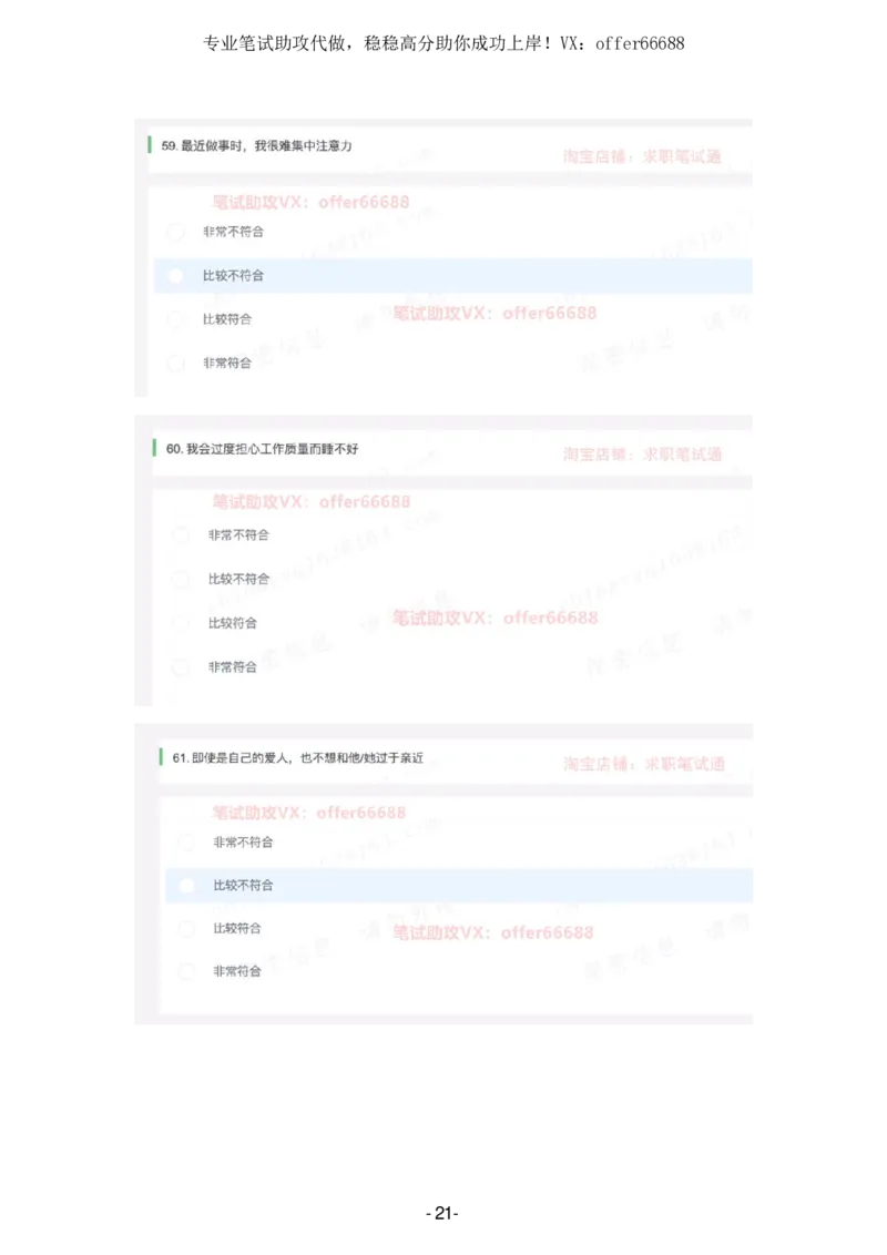 性格题_题库可搜答案_北森题库(更新9.10)_北森（可搜）_2024题库汇总，不管考什么，一定要刷_B森情景判断及性格测试