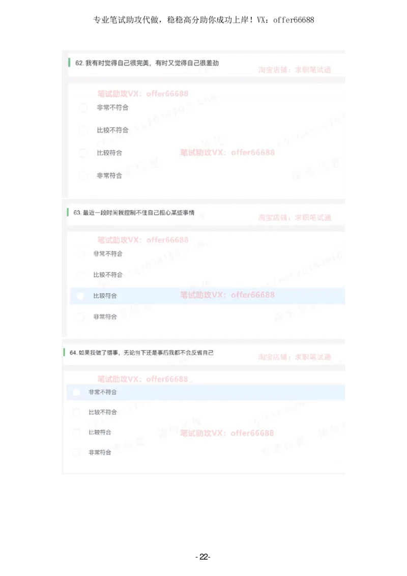 性格题_题库可搜答案_北森题库(更新9.10)_北森（可搜）_2024题库汇总，不管考什么，一定要刷_B森情景判断及性格测试