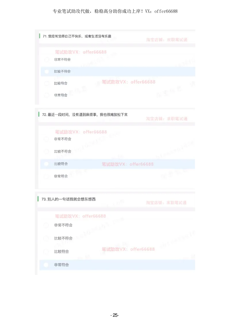 性格题_题库可搜答案_北森题库(更新9.10)_北森（可搜）_2024题库汇总，不管考什么，一定要刷_B森情景判断及性格测试