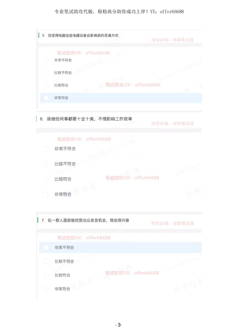 性格题_题库可搜答案_北森题库(更新9.10)_北森（可搜）_2024题库汇总，不管考什么，一定要刷_B森情景判断及性格测试