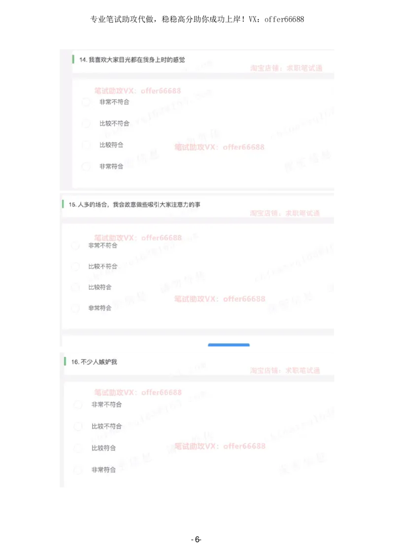 性格题_题库可搜答案_北森题库(更新9.10)_北森（可搜）_2024题库汇总，不管考什么，一定要刷_B森情景判断及性格测试