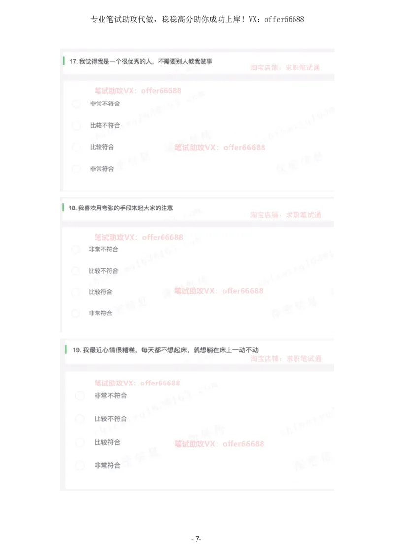 性格题_题库可搜答案_北森题库(更新9.10)_北森（可搜）_2024题库汇总，不管考什么，一定要刷_B森情景判断及性格测试