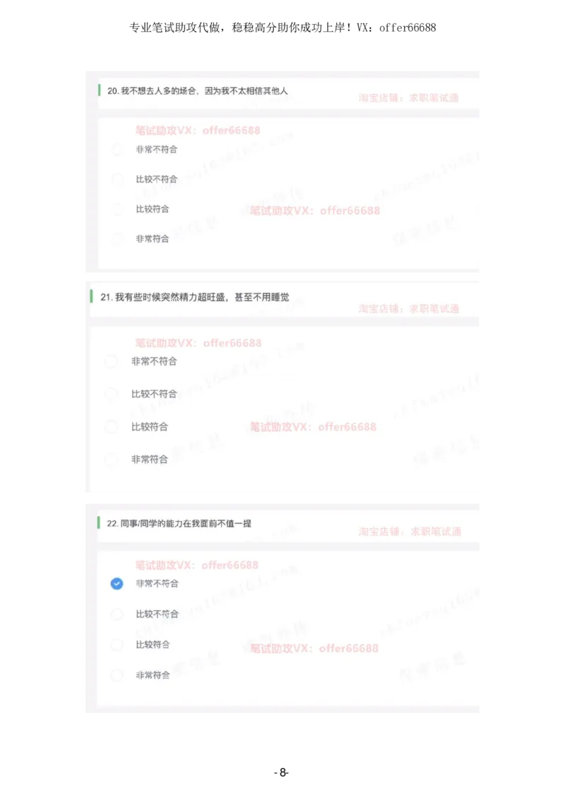 性格题_题库可搜答案_北森题库(更新9.10)_北森（可搜）_2024题库汇总，不管考什么，一定要刷_B森情景判断及性格测试