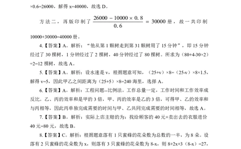 全国事业单位统考实战练题班行测讲义-数量关系-答案版_三桶油_中海油_最新中海油招聘考试《通用能力》视频课件_2020ZG行测or职测_zg