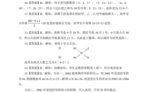 全国事业单位统考实战练题班行测讲义-数量关系-答案版_三桶油_中海油_最新中海油招聘考试《通用能力》视频课件_2020ZG行测or职测_zg