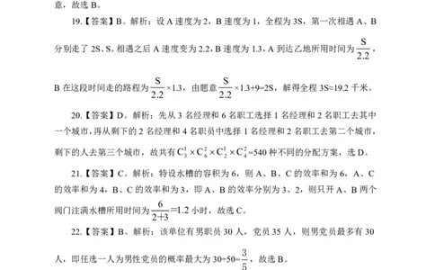全国事业单位统考实战练题班行测讲义-数量关系-答案版_三桶油_中海油_最新中海油招聘考试《通用能力》视频课件_2020ZG行测or职测_zg