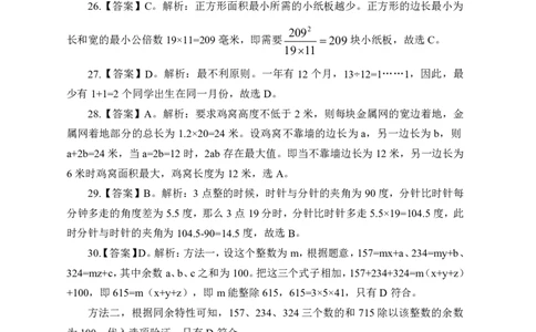 全国事业单位统考实战练题班行测讲义-数量关系-答案版_三桶油_中海油_最新中海油招聘考试《通用能力》视频课件_2020ZG行测or职测_zg