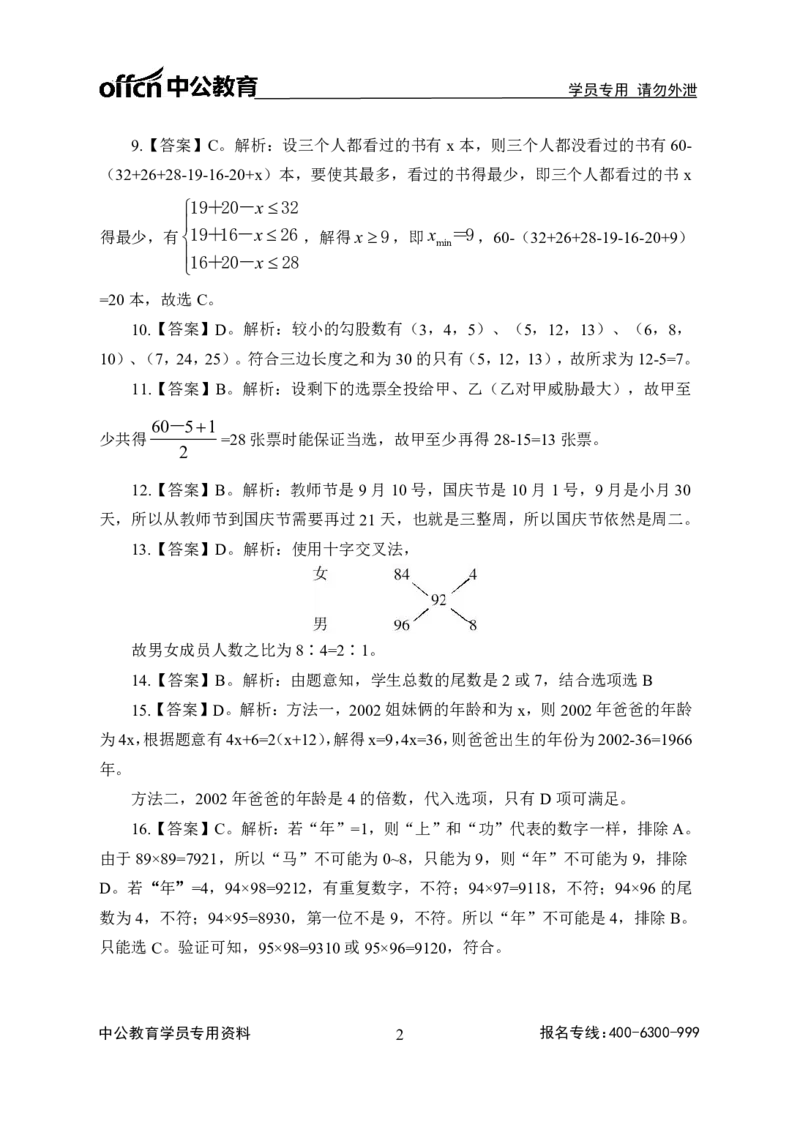 全国事业单位统考实战练题班行测讲义-数量关系-答案版_三桶油_中海油_最新中海油招聘考试《通用能力》视频课件_2020ZG行测or职测_zg