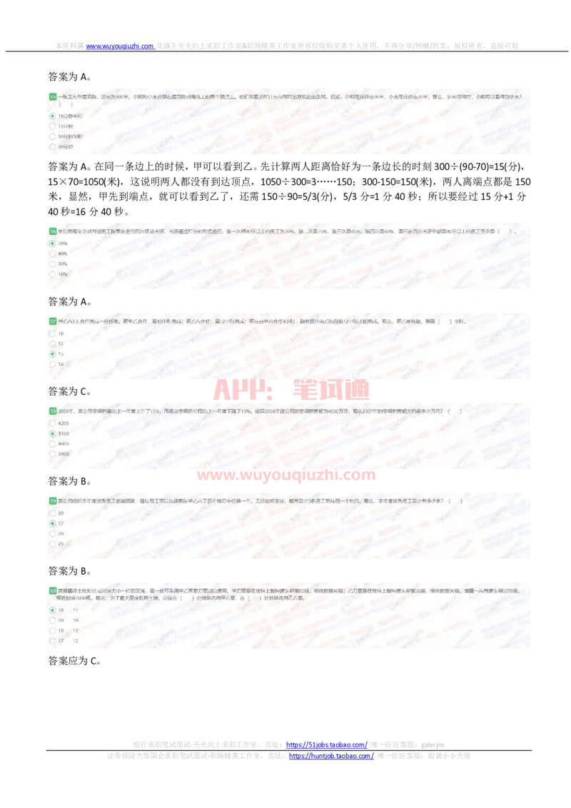易方达基金2021招聘在线测试完整真题及答案_2025春招题库汇总_券商-基金题库-1_05基金券商汇总_易方达基金_6-重中之重历年真题