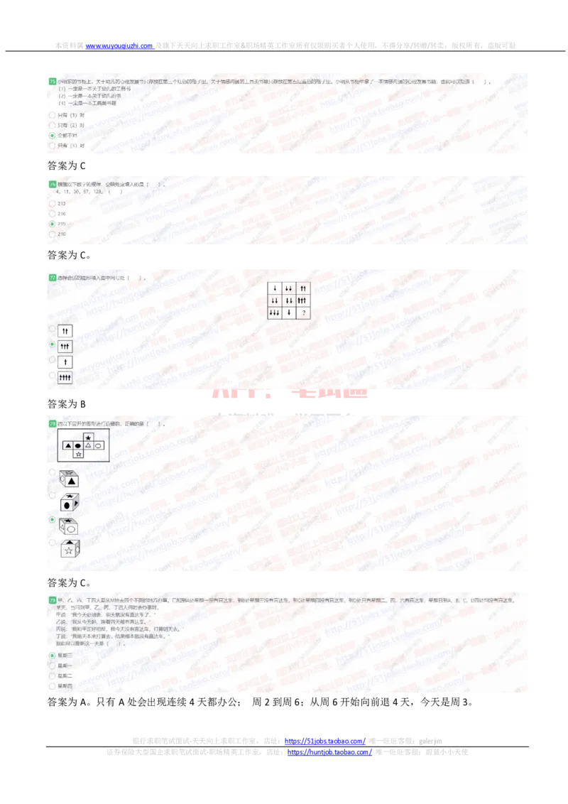 易方达基金2021招聘在线测试完整真题及答案_2025春招题库汇总_券商-基金题库-1_05基金券商汇总_易方达基金_6-重中之重历年真题