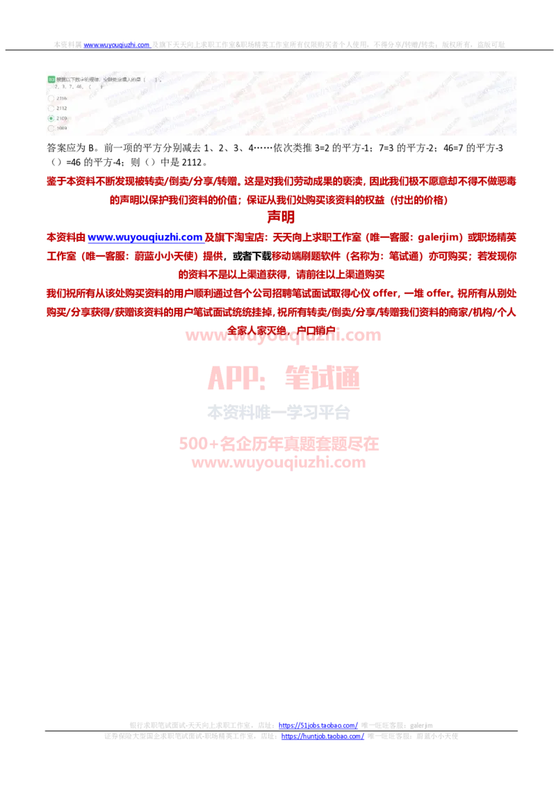 易方达基金2021招聘在线测试完整真题及答案_2025春招题库汇总_券商-基金题库-1_05基金券商汇总_易方达基金_6-重中之重历年真题
